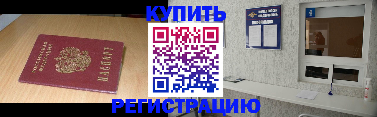 прописка для работы в Королёве