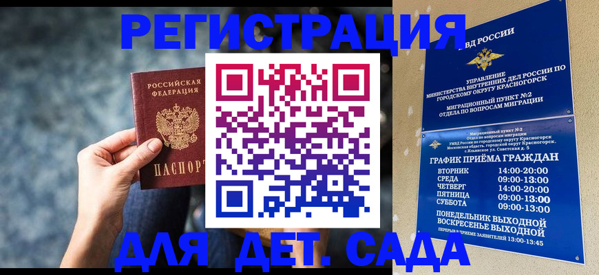 временная регистрация адрес в Королёве