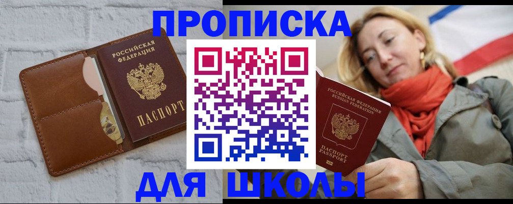 прописка для кредита в Королёве