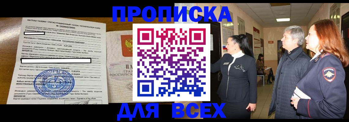 временная регистрация для всех в Королёве